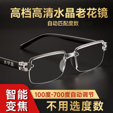 2023新款智能老花镜自动调节度数变焦高清仿水晶多焦点老年人眼镜