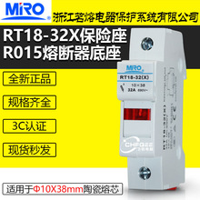 茗熔陶瓷熔断器底座RT18-32X 1P R015 500V 690V 10*38熔芯保险座