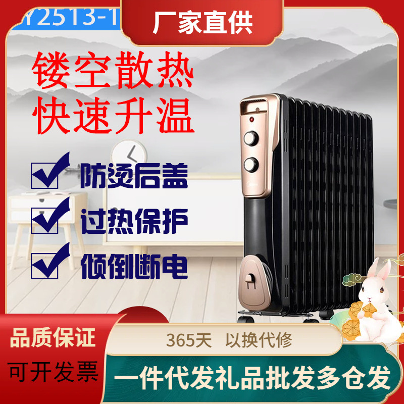 美的油汀ny2513-16jw家用13片取暖器暖气节能电热烤火炉电热暖器