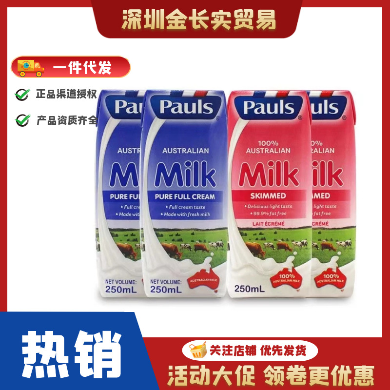 批发 澳大利亚进口保利pauls脱脂纯牛奶饮品早餐奶250ml 24盒一箱