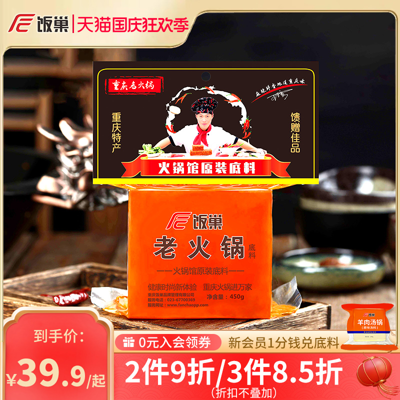 重庆牛油老火锅底料450g四川超麻辣烫家用火锅商用香锅调料-阿里巴巴