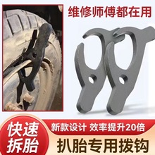 扒胎工具真空胎轮胎拆装工具汽车摩托车电动车通用卡胎器万能型