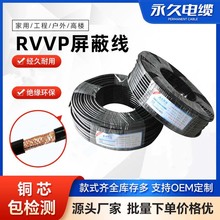 rvvp护套电线铜芯电国标铜芯软线 国标屏蔽软护套线2芯3芯2.5平方