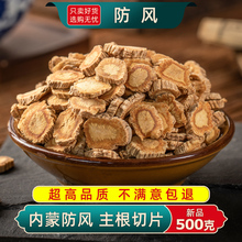 防风中药材500g 北防风新货关防风药材 防风根片正品防风中药精选