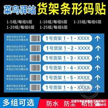 菜鸟驿站货架层贴快递超市专用条形码贴快递广告货架扫码标签物料