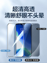 闪魔适用苹果11/13防窥膜iPhone12防窥钢化膜13ProMax防偷窥膜XR