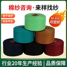 厂家供应气流纺多种颜色5支7支10支21支28支再生棉纱线现货批发