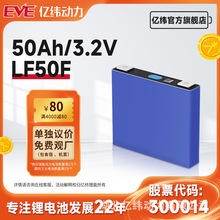 定制EVE亿纬磷酸铁锂电池3.2V50Ah 电动车锂电池船舶磷酸铁锂