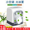 新款USB迷你冷风机桌面小型便携式空调扇家用水冷车载小风扇定制|ms 新款USB迷你冷风机桌面小型便携式空调扇家用水冷车载小风扇定制|ms