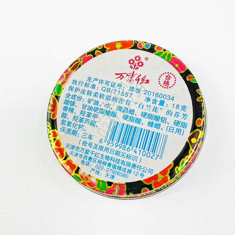 万紫千红润肤脂小盒18g