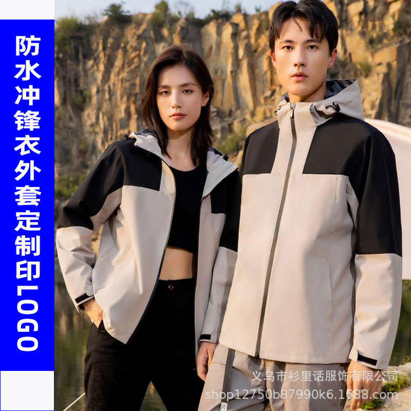 薄款加网拼色冲锋衣工作服夹克印绣LOGO汽修厂4S店员工工装外套