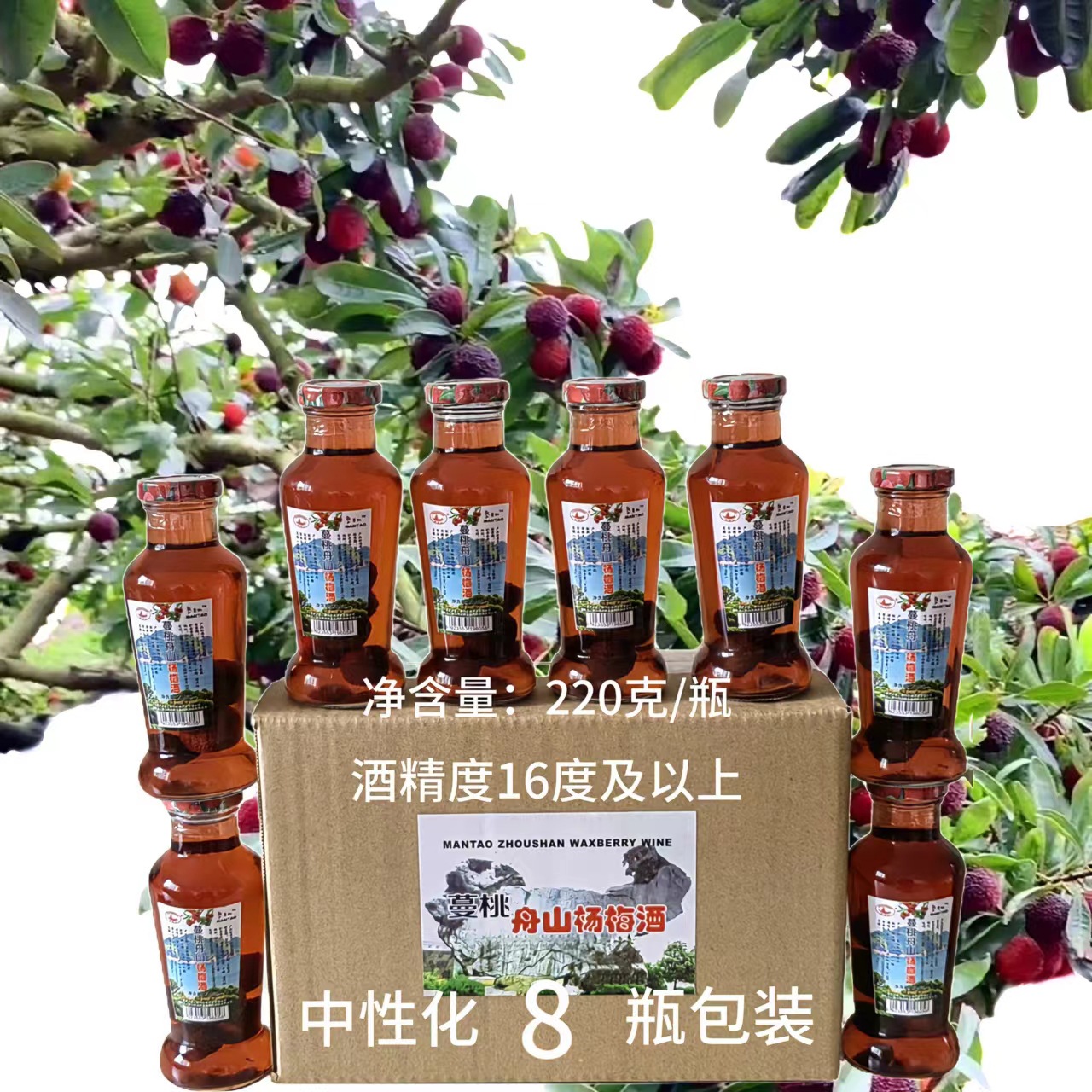 蔓桃舟山杨梅酒中性包装(8瓶装)-阿里巴巴