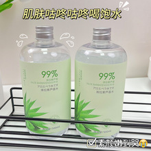 碧柏雅库拉索芦荟水500ml补水保湿修护收缩毛孔精华爽肤水湿敷水