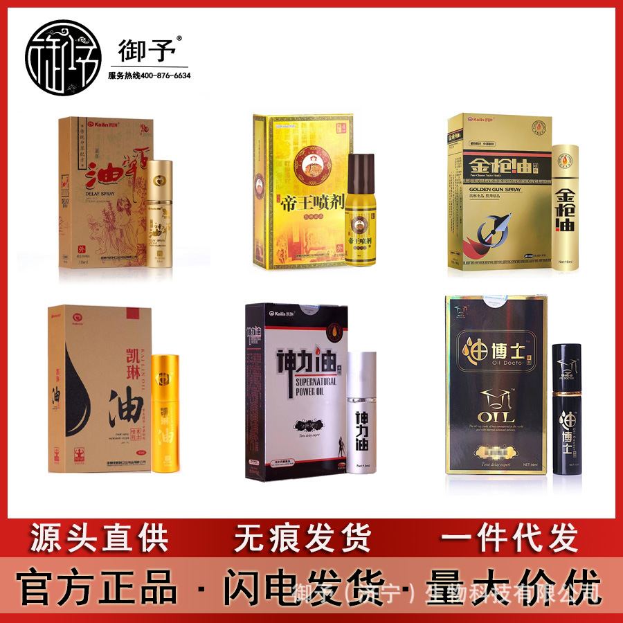 凯琳延时喷剂百草神油男性用品印度神油持久喷雾男性延长时间夫妻