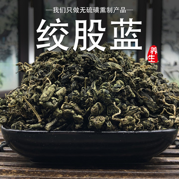 绞股蓝 500克 龙须茶叶平利县七叶绞股蓝 胶股蓝茶球批发新货