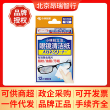 日本小林制药眼镜片清洁纸屏幕相机镜头眼镜湿巾除污渍湿纸巾12片