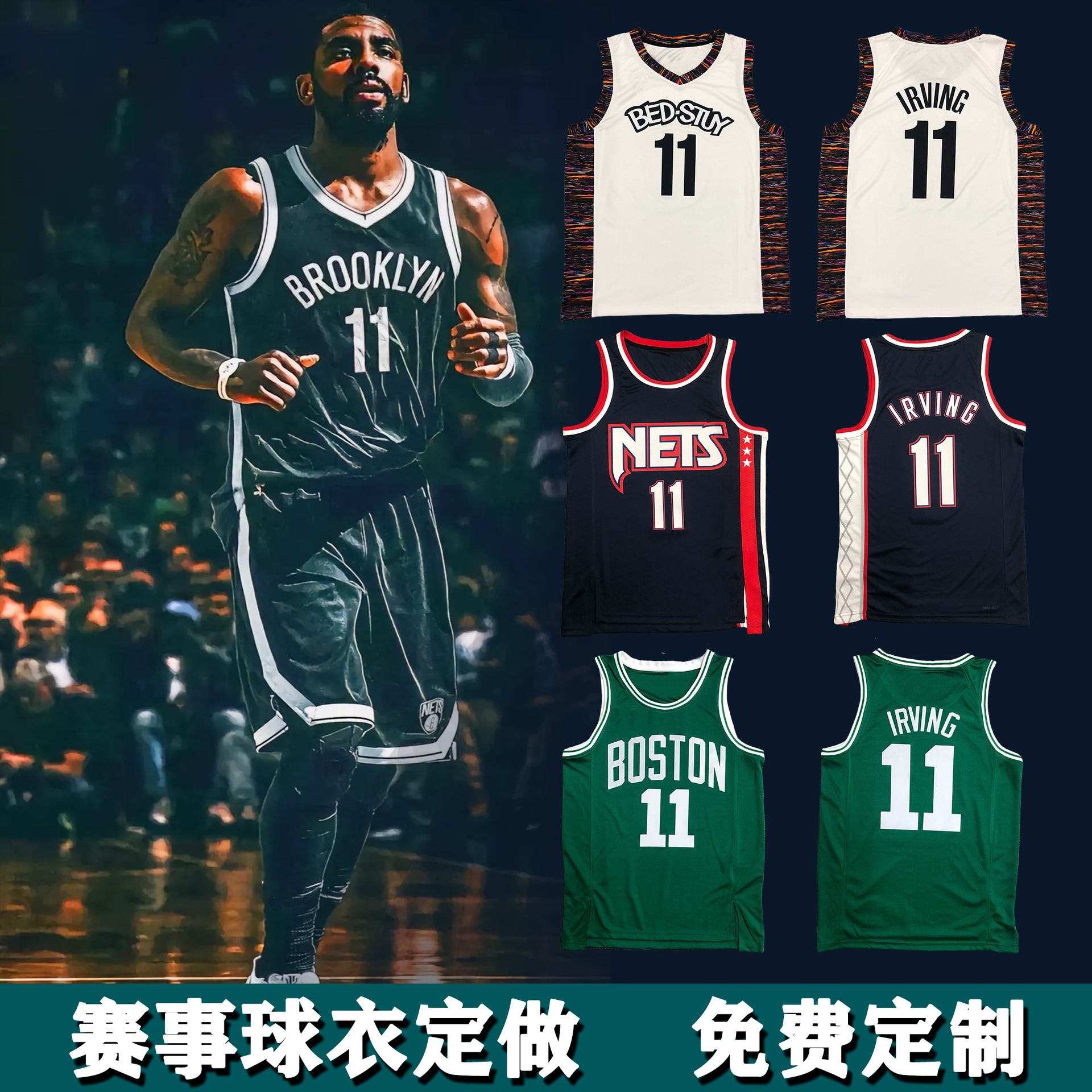 美版凯里欧文球衣独行侠骑士2凯尔特人篮网队11号城市版球服套装