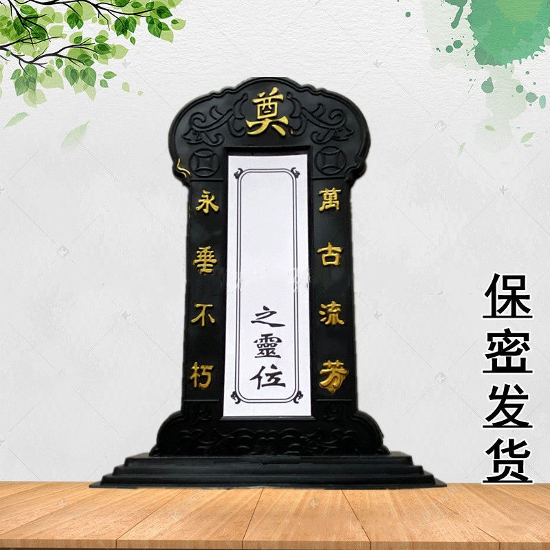 塑料牌位灵位刻字大号白色祭祖祭祀殡葬密室逃脱道具靈位丧葬用品