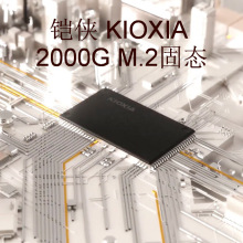 LSE10Z002TC8 铠侠 KIOXIA 2000G M.2 固态硬盘SSD可开票可议价