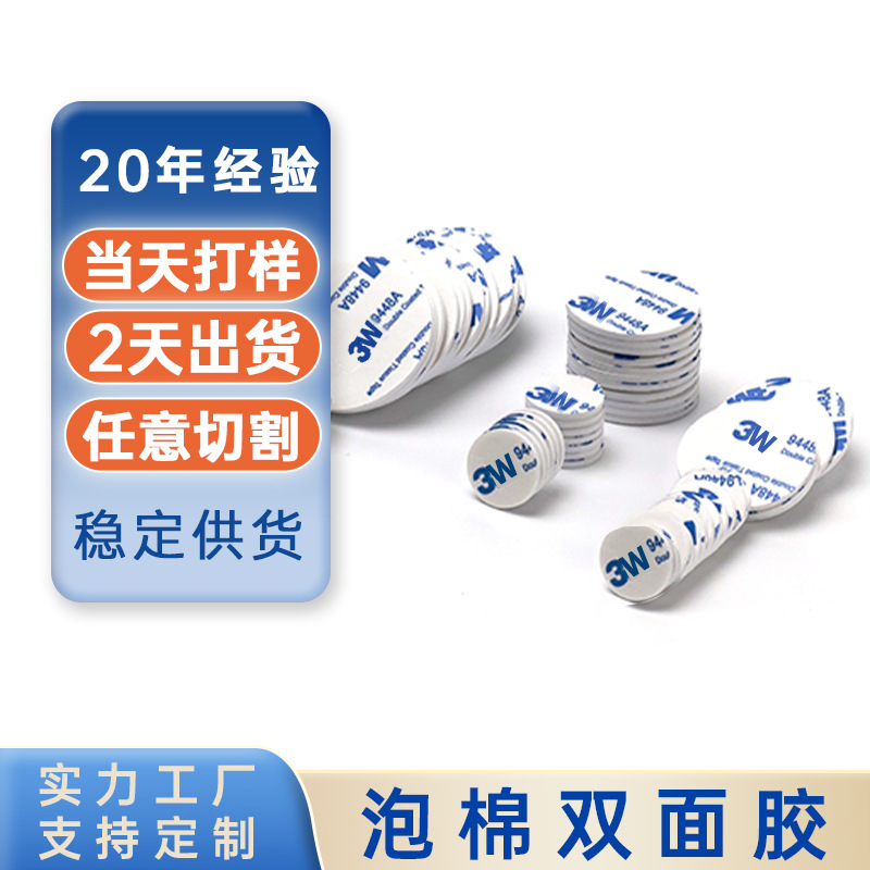 定制双面胶泡棉透明双面胶强力纳米可移胶无痕挂钩亚克力防滑泡沫