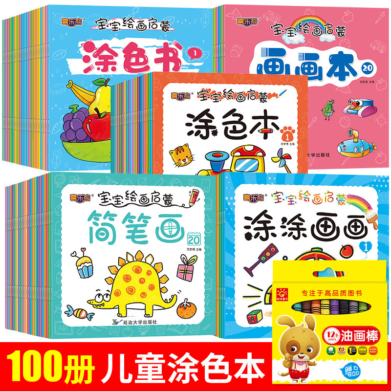 2-4-6岁儿童涂色书画画本幼儿园启蒙涂鸦图画绘画书本
