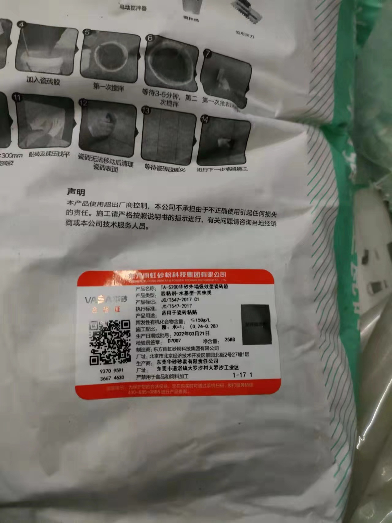 雨瓷砖胶虹 ta-s200华砂外墙强效型瓷砖胶25kg