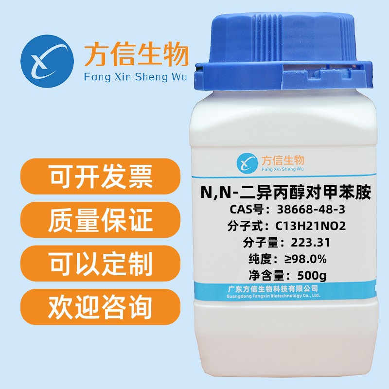 N,N-二异丙醇对甲苯胺 CAS 38668-48-3 纯度≥98.0%   100g   500