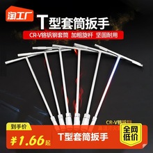 t型套筒扳手多功能外六角汽车摩托轮胎车维修工具6-19mm*14件力矩