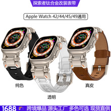 适用苹果手表表带iwatch Ultra2钛不锈钢+TPU表带S987SE 424549批