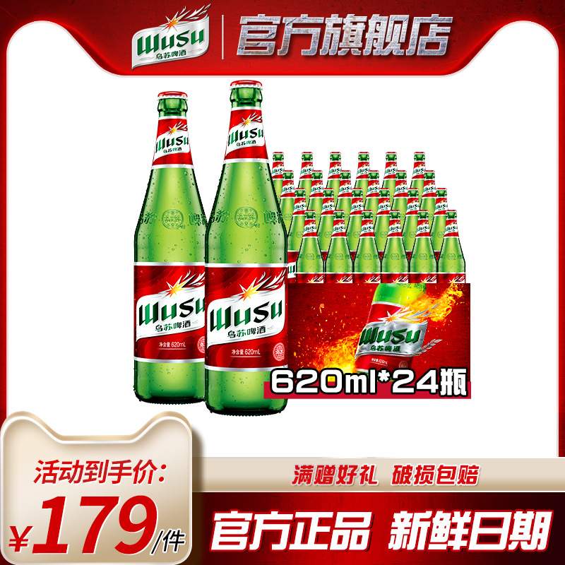 【乌苏啤酒】红乌苏620ml*12瓶*2箱24瓶装整箱囤货装新疆大乌苏