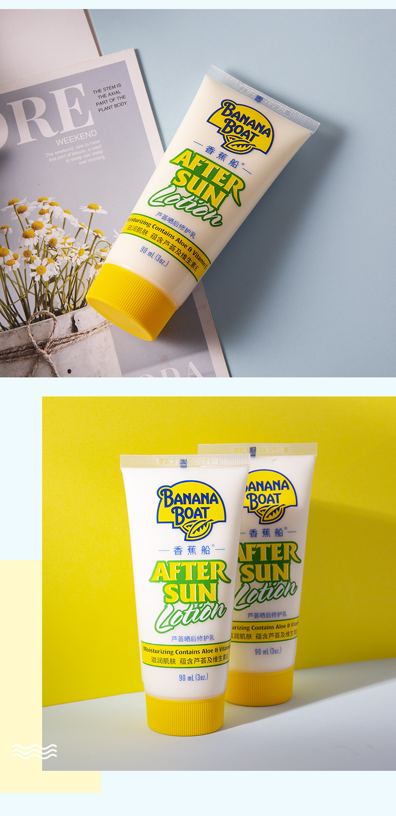 美国banana boat香蕉船芦荟胶晒后修复乳保湿不油腻90ml中文版