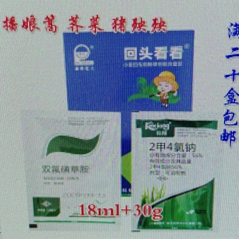 双氟磺草胺2甲4氯小麦苗后阔叶杂草除草剂-阿里巴巴