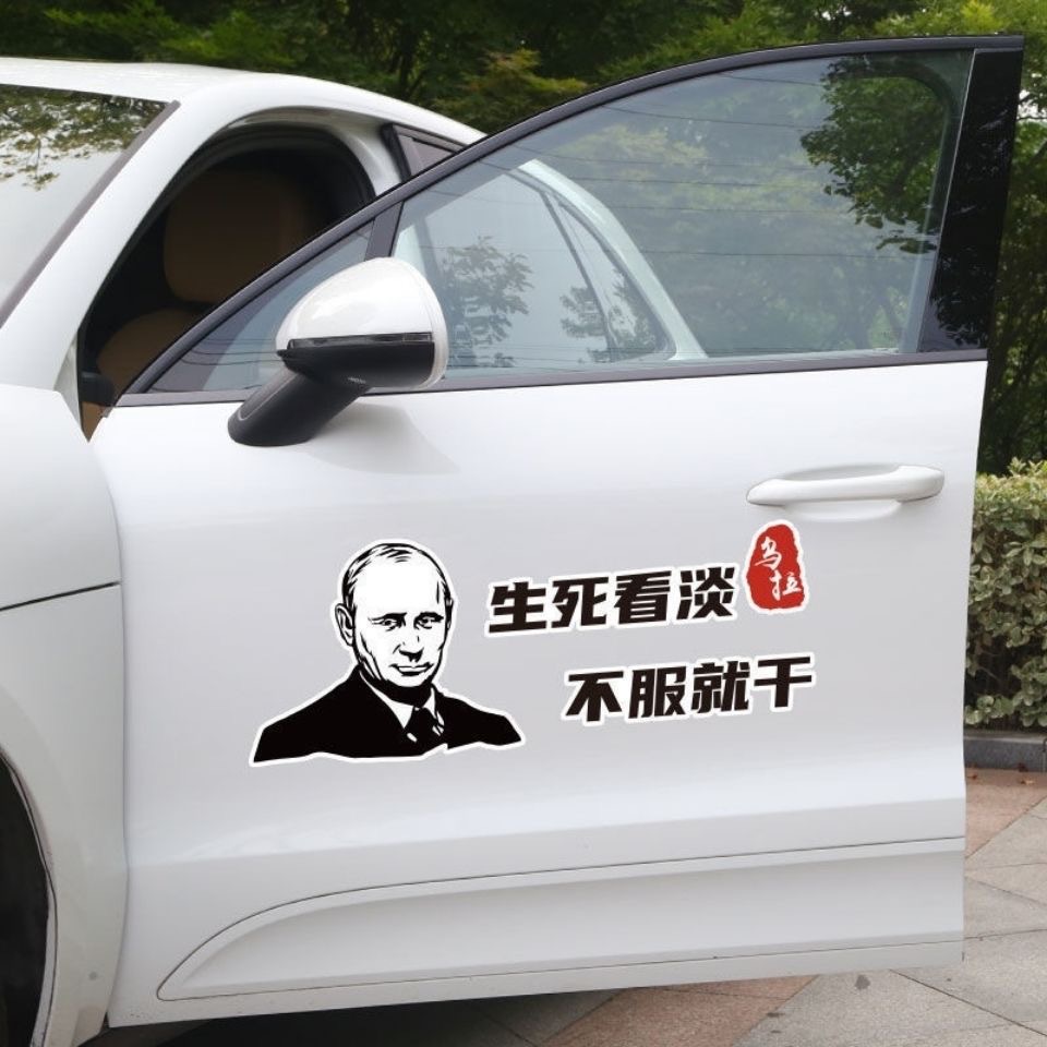 网红车贴生死看淡不服就干抖音同款乌拉霸气文字车身后窗玻璃贴纸