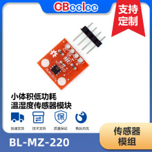 BL-MZ-220温湿度传感器方案开发 SHT15精度传感器 HTU21D检测模块