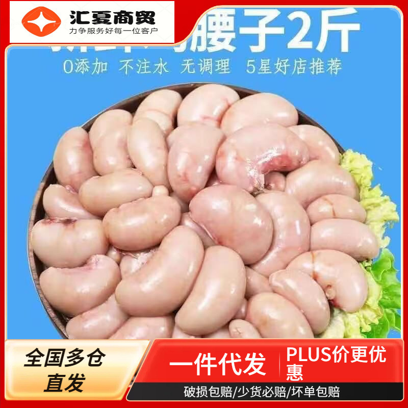 顺丰直达装新鲜鸡腰子生冷冻散养土鸡肾鸡春鸡宝公鸡肾公鸡蛋睾丸