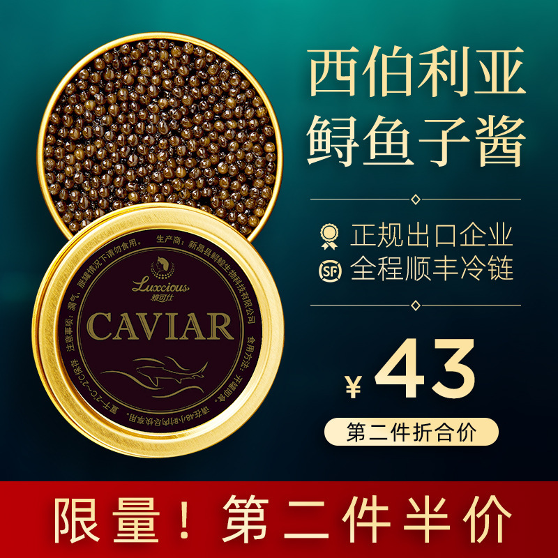 雅可仕西伯利亚鲟鱼子酱即食黑鱼籽酱寿司caviar10g