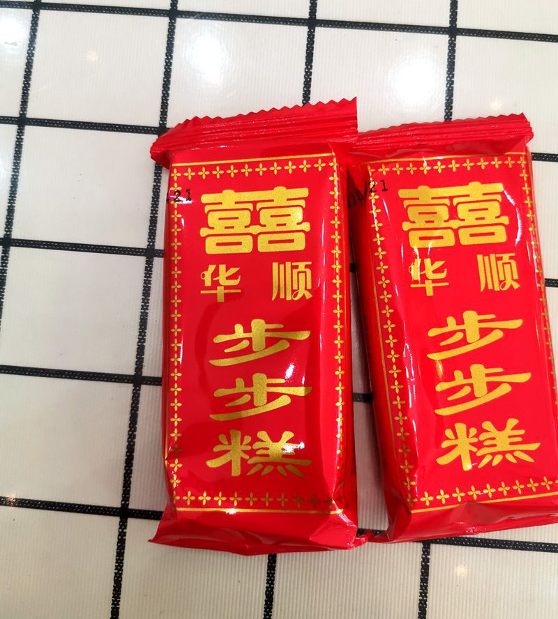 喜糕结婚步步糕