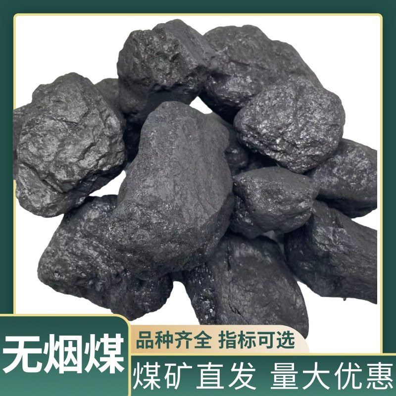 无烟煤 民用无烟煤38块低硫煤炭 水处理水质过滤用无烟煤