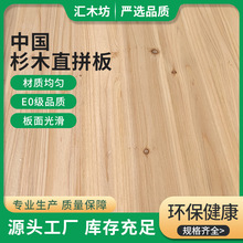香杉木板实木板原生态实木直拼板家具板橱柜板装修板桌面板E0级