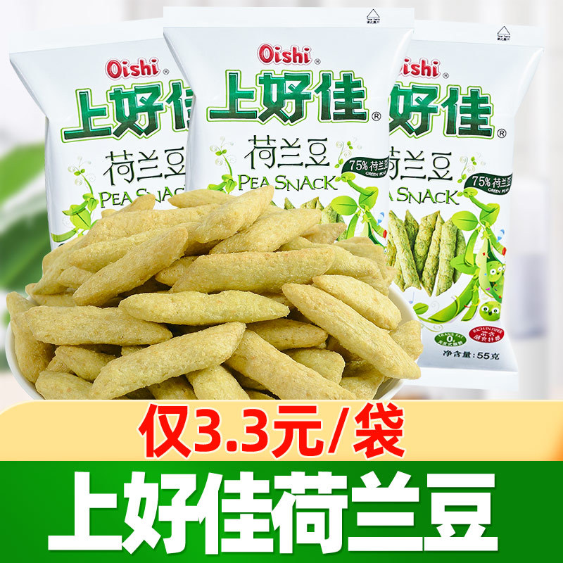 上好佳荷兰豆55g袋装豌豆脆薯片休闲零食儿童零食大礼包小吃批发