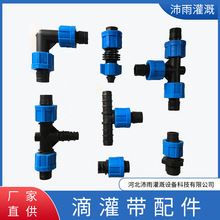 厂家批发16滴灌带旁通阀 微喷带用拉环直接 PE滴灌管简易倒刺接头