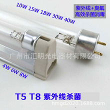 T5/T8高硼紫外线杀菌灯管4W/6W/8W/10W/15W/18W/30W/36W