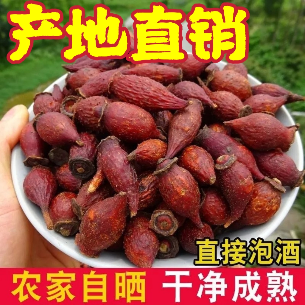 金樱子500克材野生新鲜干货泡酒材料金婴子果金英子干搭芡实-阿里巴巴