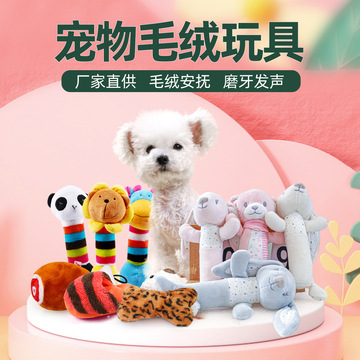 petcircle宠物玩具批发狗狗玩具发声安抚可爱 泰迪毛绒玩具集合