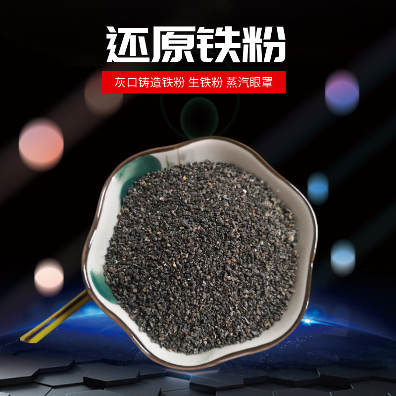 磁种灰口煤矿磁铁粉 暖宝宝蒸汽眼罩足贴发热生铁粉 干燥剂铁粉