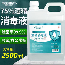 正品2500ml大桶装75%酒精医用乙醇消毒液酒精家用伤口皮肤消毒水