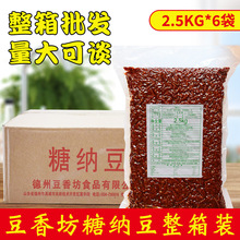 豆香坊糖纳豆2.5kg*6蜜豆免煮非糖纳红豆奶茶店专用烘焙整箱商用