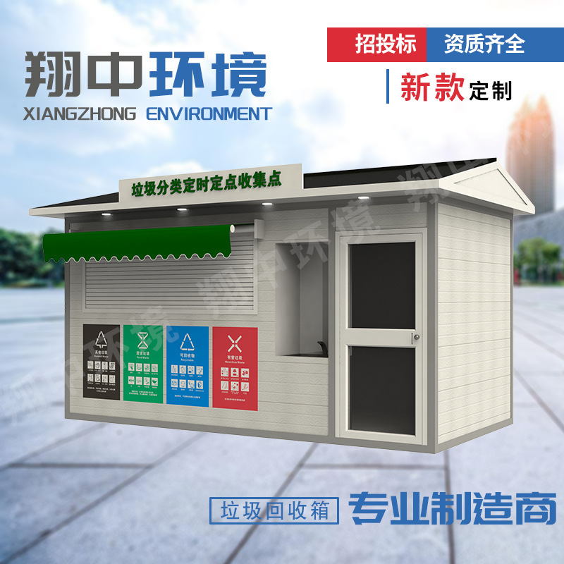 中翔云仿古卷门式四分类垃圾房小区收集房户外校园街道垃圾投放站