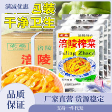 重庆产涪陵榨菜整箱50g*200袋小包装家用商用下饭菜开味咸菜包邮