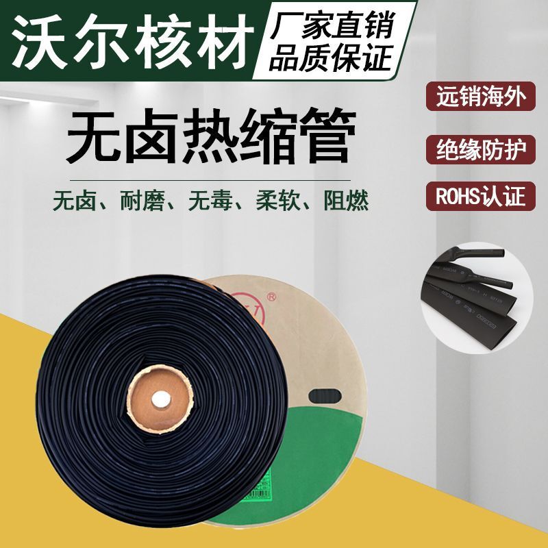 厂家直销,正品行货,无卤低烟阻燃φ(直径)22热缩管